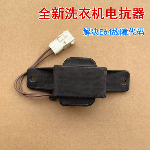 适用小天鹅干衣机TH100VCH807W/TH100VH81MAX/TH100VH83MAX电抗器