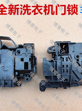 适用于洗衣机WD8FM-W1A/WM10FO-P1B/WM10FS-G1A微延时门锁
