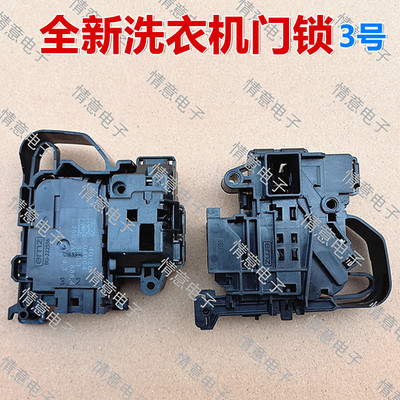 适用于创维洗衣机F85MCGA/F9008ND/F901211NCHA/F9012522MD门锁