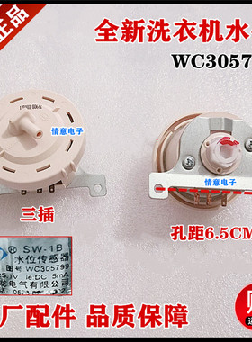 适用海信洗衣机XQB60-3600HN/3600JN/C3206/C3207水位开关传感器