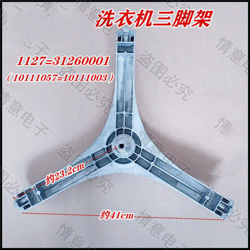 适用吉德滚筒洗衣机JW60-12WLA JW65-12WLA三角架三脚架内桶支架