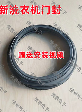 适用于康佳洗衣机XQG100-1201CMSD/BB12161L/BB12D01S门封密封圈