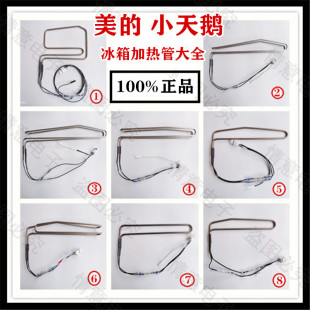 通用美的小天鹅冰箱化霜器除霜器温度传感器加热管感温探头加热丝