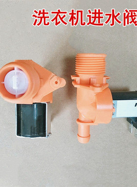 适用于TCL洗衣机XQB70-F302CZP/F302SZP/F302ZP进水阀电磁阀开关