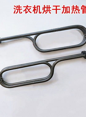 适用于TCL洗衣机TG-100HB/V100HB/TG-100HB/TG-V100HB烘干加热管