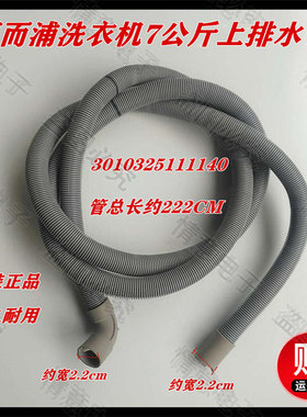适用惠而浦洗衣机WFD100944BAOT/WDC85724OG/WDC850624RG上排水管