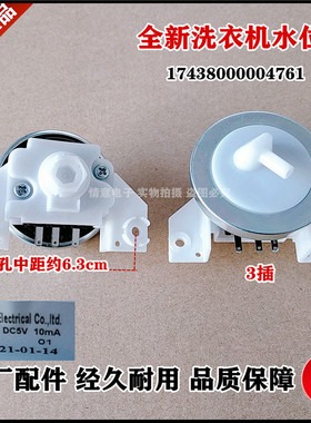 适用于小天鹅洗衣机TB75-6288WDCLG/75-6288WDCLS水位开关传感器