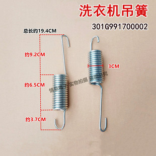 适用于帝度DG L9033BCIE洗衣机吊簧拉簧 L9033BHCIE
