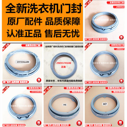 适用于全新原厂倍科BEKO滚筒洗衣机门封门盖密封圈橡胶圈观察窗垫