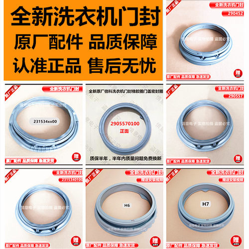 适用于全新原厂倍科BEKO滚筒洗衣机门封门盖密封圈橡胶圈观察窗垫
