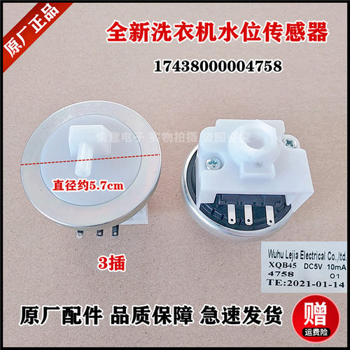 适用小天鹅洗衣机XQB70-5028HPCL/XQB70-505G/70-508PG水位传感器