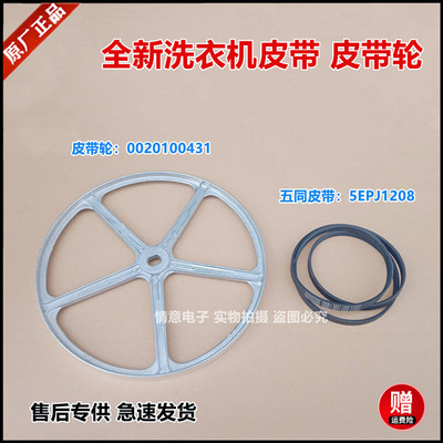 适用于海尔洗衣机G606188W/G7061810W/G70628BKX10S N皮带轮皮带