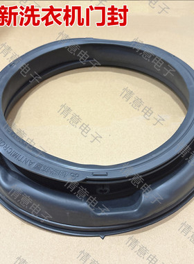 适用美菱滚筒洗衣机MG100-14596BLX 14596DLX 14598DLX门封密封圈