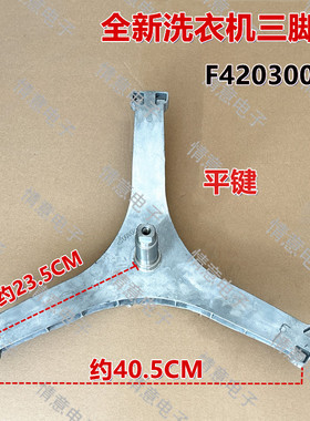 适用于创维F100GB洗衣F100QBH机F1034RB/X10D三脚架XQG100-B56RBH