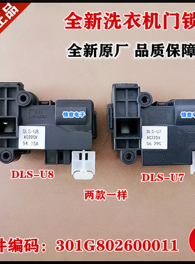 适用帝度DDC100724S洗衣机DFC100724OT,DFC100724S门锁DFC850724S