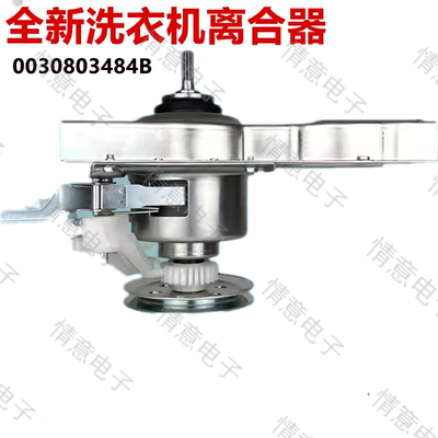 滚筒洗衣机离合器减速器
