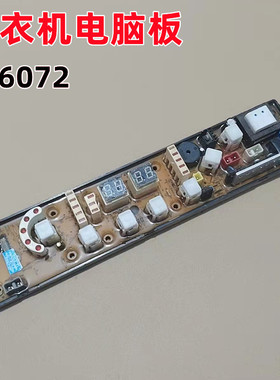 适用于美菱洗衣机电脑板主板控制线路板组件076072