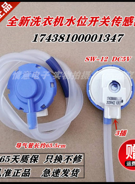 适用于美的洗衣机MD80-1409VD(S)/MD80-Y1407LIDG水位开关传感器