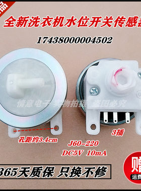适用于美的洗衣机MB85-7026G/MB9090/MB9091水位开关传感器MS8007