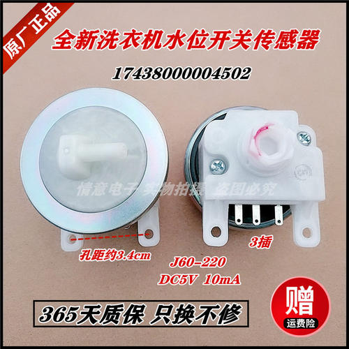 适用于美的洗衣机MB85-7026G/MB9090/MB9091水位开关传感器MS8007