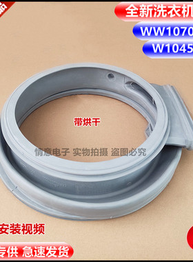 适用海信容声惠而浦洗衣机W10458083/050401J04648橡胶门封密封圈