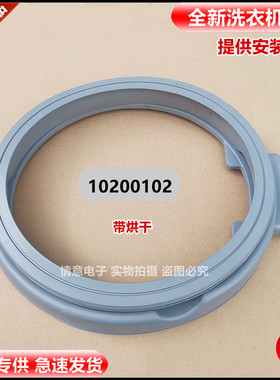 适用吉德滚筒洗衣机JD100-6TLTB/54TLXB/WD5104GUXB门封10200102