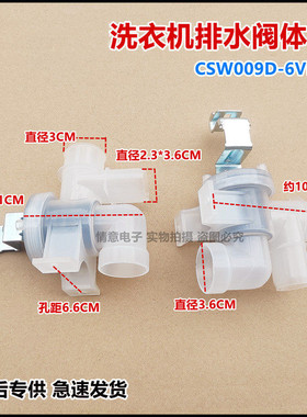 适用于松下洗衣机XQB65-K611U/K613U/P611U/P621U/Q26201排水阀体