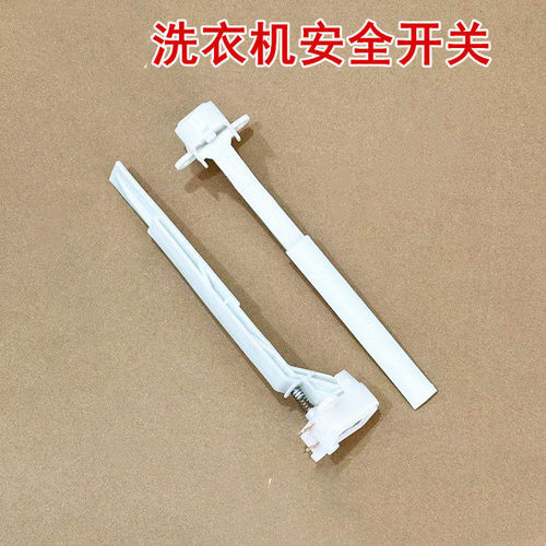 适用于美的小天鹅洗衣机TB100TEC不平衡安全开关撞桶开关