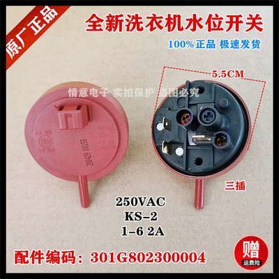 适用于惠而浦洗衣WF710330IG0S,WF710668IG0S水位传感器开关原厂