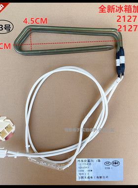 适用于晶弘21275407 21275426冰箱化霜加热管加热丝BCD-630WPDG
