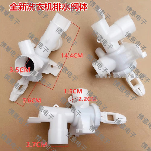 适用于康佳洗衣机XQB100-F1358L/BWF1358L/N81排水阀芯排水阀体