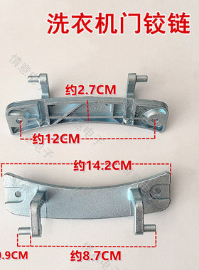适用美的洗衣机MG52-1002/1003/1004S/8502/X801/X801(H)门铰链