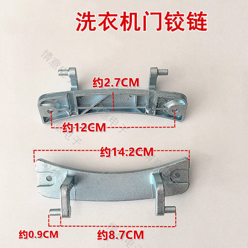 适用于美的洗衣机MG53-8032E/MG60-1031E/MG60-1031ED门铰链合页