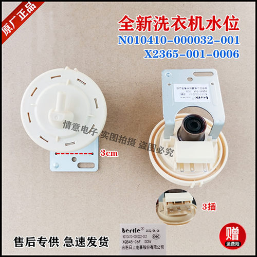 适用于创维洗衣机F85MCGA/F9008ND/F9011NCH/F901211NCHA水位开关
