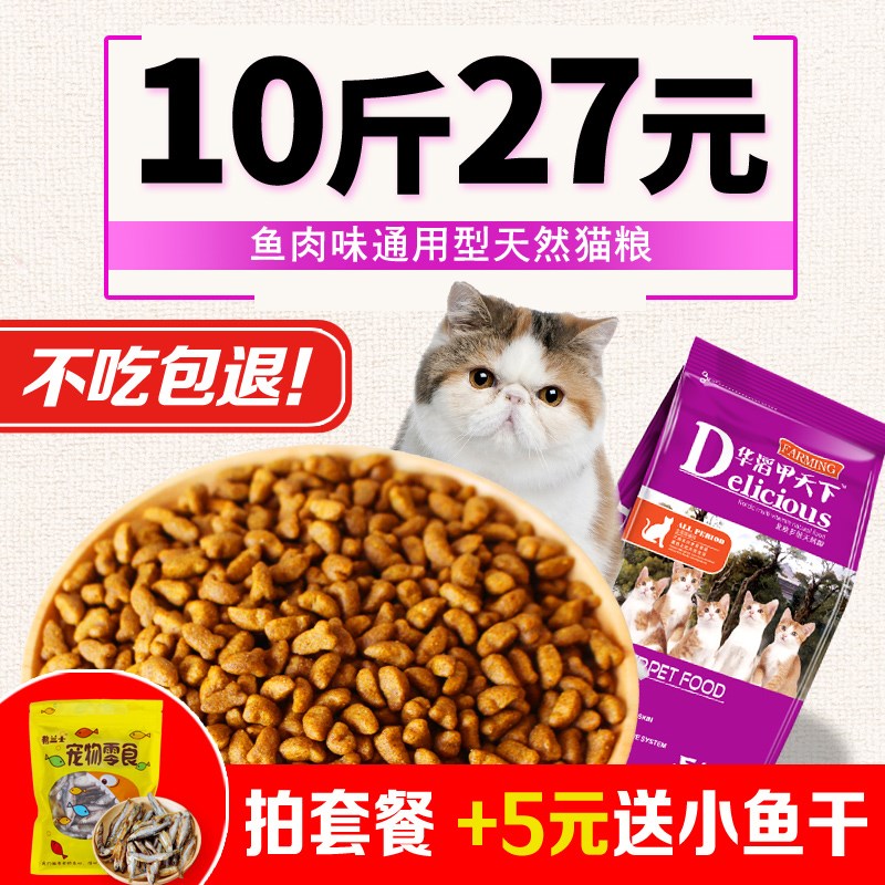 华滔甲天下猫粮5kg10斤深海鱼海洋鱼味成猫幼猫老年<a href=