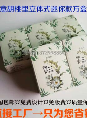 开业胡桃里盒装纸巾定制火锅店小四方盒立体式方盒餐巾纸创意翻盖