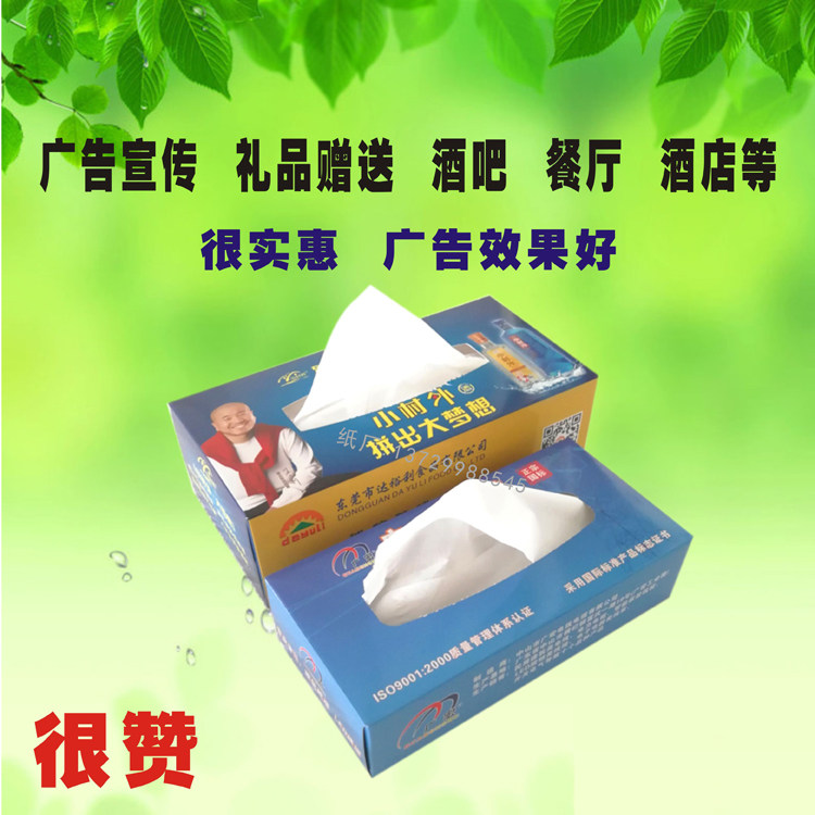 广告纸巾定制纯木浆卫生纸抽银行面巾纸酒吧KTV盒装抽纸定做logo