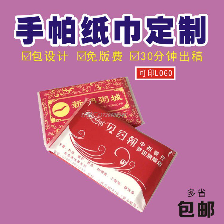 广告钱夹纸巾定做印logo小包式促销宣传一次性餐厅荷包纸巾手帕纸