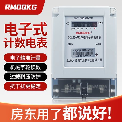 单相国网技术款1级精度电表