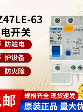 漏电保护开关2P63A空气开关带漏电保护家用220V40A32漏电开关漏保