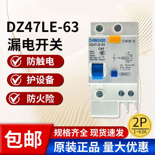 220V家用漏保空气开关63A