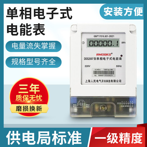 家用单相220V电子式家用电表液晶