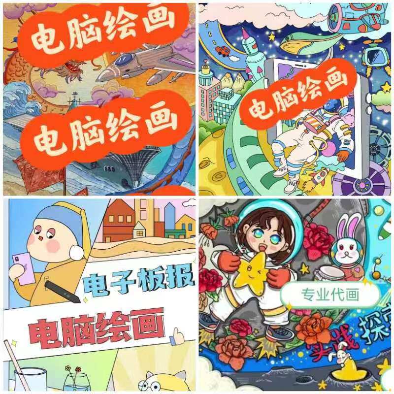 电子板报电脑绘画代画