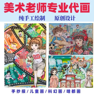 人工绘画 包邮 代画科幻画4开8K,6K纸大小专业纯手绘儿童科幻画