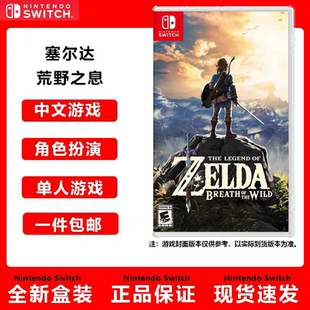 任天堂Switch游戏实体卡带塞尔达传说旷野之息dlc王国之泪中文