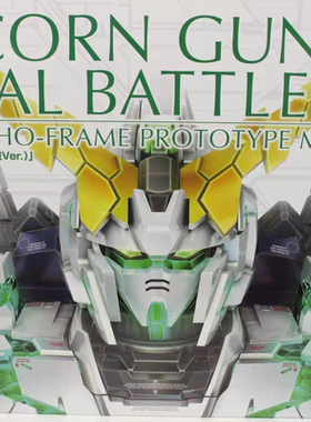 万代PB限定PG 1/60 RX-0 三盾绿色精神骨架 最终决战 独角兽