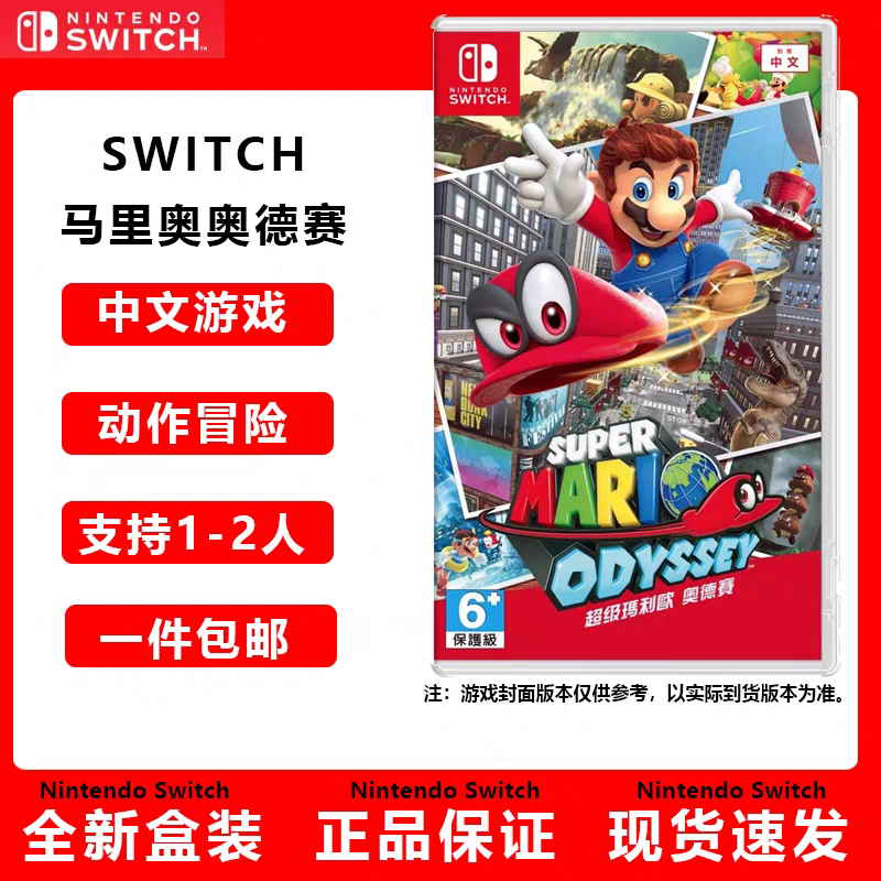 任天堂Switch游戏NS 超级马里奥奥德赛 角色扮演 中文现货包邮