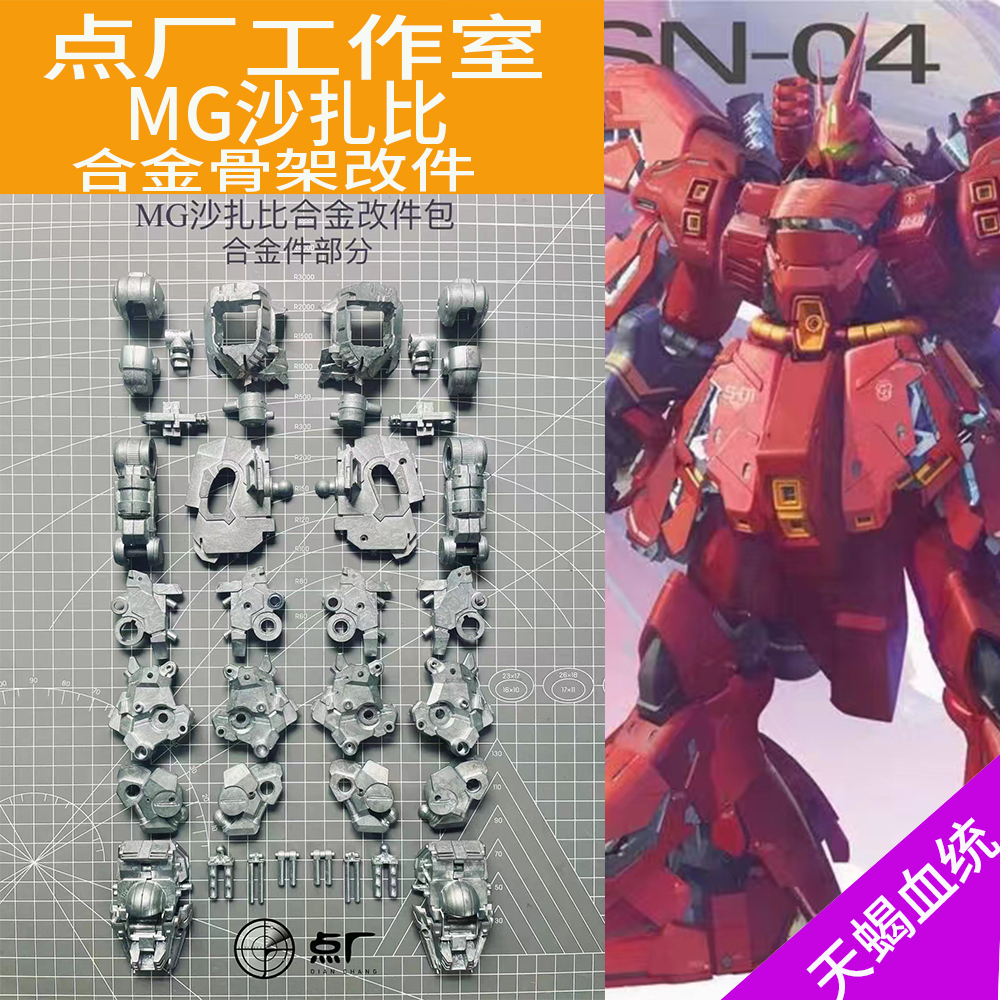 点厂骨架合金改件金属图片