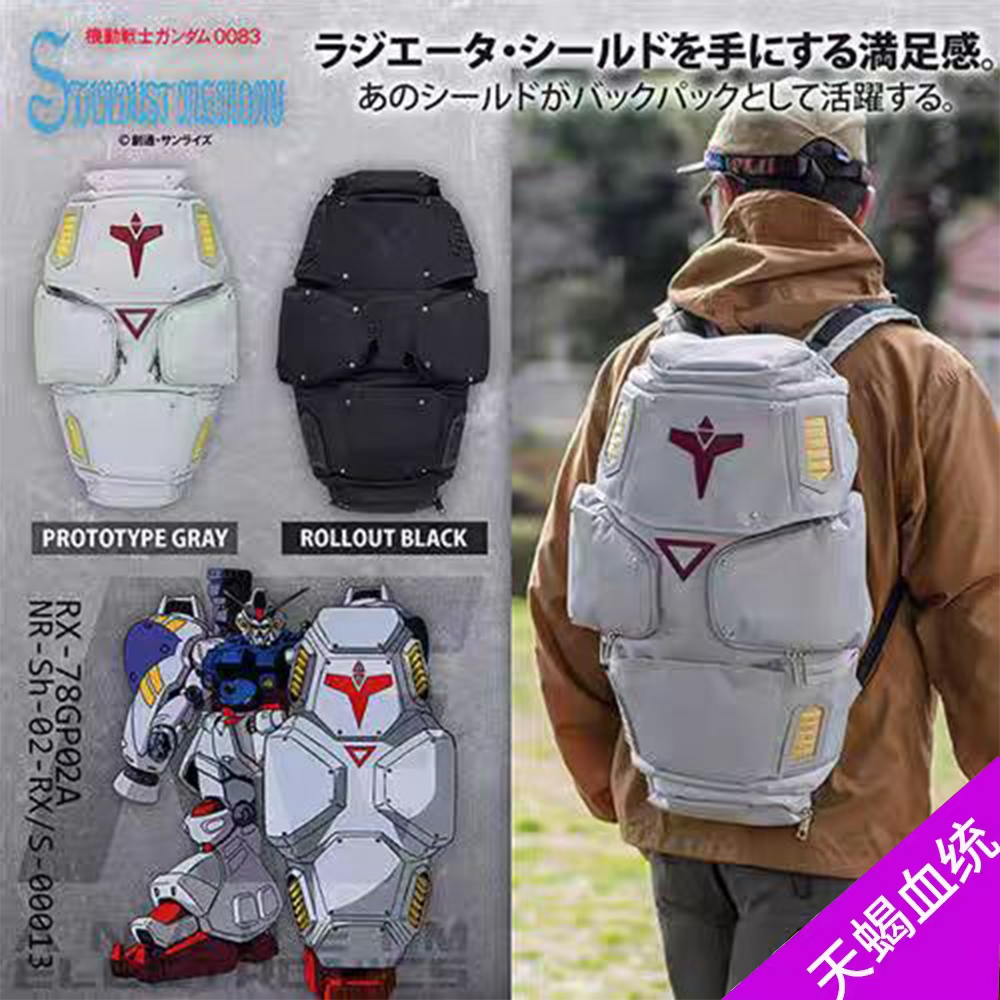 机动战士高达0083星尘的回忆GP02盾牌双肩背包动漫盾型挎包休闲包