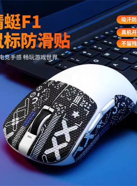 适用于VGN蜻蜓F2 Promax鼠标防滑贴耐磨f1 Ultra掌心贴吸汗保护贴